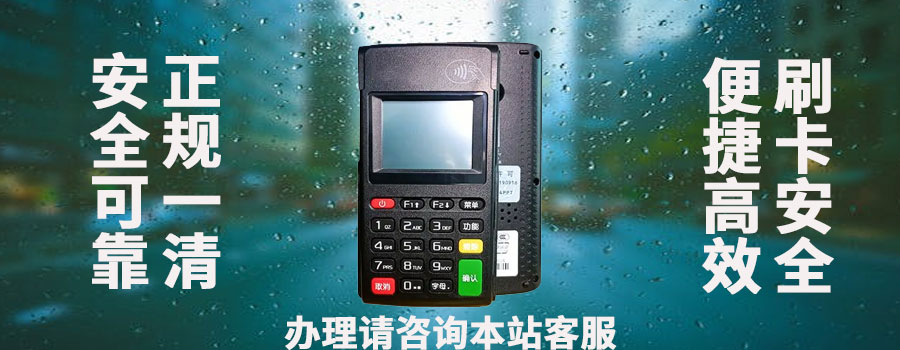 2024年淮安pos机客服正规吗